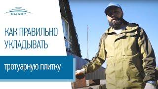 Как правильно укладывать тротуарную плитку