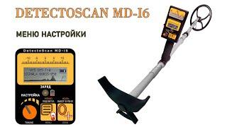 Меню настройки DetectoScan MD-i6