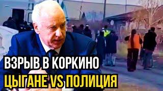 Оказали сопротивление! Спецназ жестко задерживает цыган в Коркино