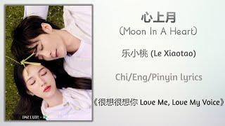 心上月 (Moon In A Heart) - 乐小桃 (Le Xiaotao)《很想很想你 Love Me, Love My Voice》Chi/Eng/Pinyin lyrics