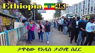 ታዋቂው የአዲስ አበባ ታሪካዊ ሰፈር ሰባራ ባቡር | Addis Ababa Walking Tour Sebra Babur [4K] 