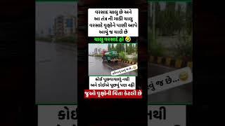 #monsoon #rain #tree #smc  #suratmunicipalcorporation #motivation #gujaratinews #trending #music