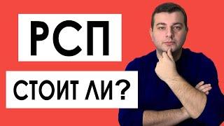 РСП - Стоит Ли Иметь дело? Отношения с Разведенкой с Прицепом. Почему нельзя жениться на РСП