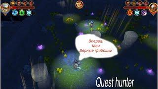 Внимание конкурс! Quest Hunter на Русском Диванное прохождение Milbus и ее армия грибошков)