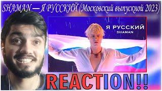 SHAMAN — Я РУССКИЙ (Московский выпускной 2023) | Reaction