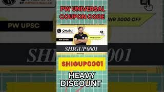 PW 2025 Batch | PW UNIVERSAL COUPON CODE | PW | 2025 | MPSC | BPSC | UPSC | for all PW UPSC batches