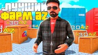 ЛУЧШИЕ СПОСОБЫ ЗАРАБОТКА AZ НА ARIZONA RP в 2025! АРИЗОНА РП (GTA SAMP)