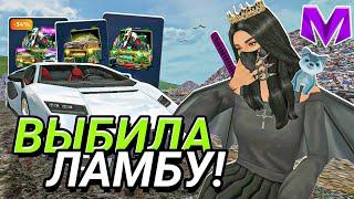 ИГРОВЫЕ ПАКЕТЫ на МАТРЕШКА РП - ВЫБИЛА ЛАМБУ на MATRESHKA RP