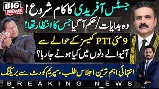 Justice Yahya Afridi Big Order on 9 May Case | First Good News for PTI & Kaptaan | Makhdoom Shahab