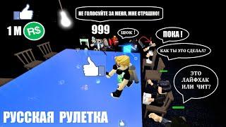 РУССКАЯ РУЛЕТКА - азартная игра! Это начало, но выход есть! Roblox Breaking Point 2020