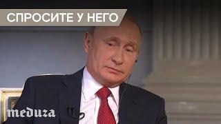 Как уходить от ответа на неудобные вопросы. Мастер-класс Путина