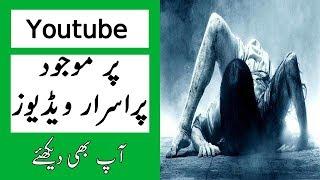 Top 5 Mysterious Youtube Channels - Shocking | Hamari Dunya