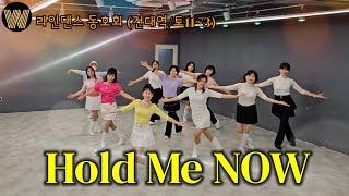 Hold Me NOW Line Dance | 홀드 미 나우 라인댄스 | Improver | #W라인댄스 광진동호회