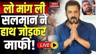 Lawrence Bishnoi Breaking News LIVE: लो मांग ली सलमान ने हाथ जोड़कर माफी! Salman Khan