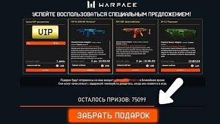 КАК ПОЛУЧИТЬ СЕТ ОРУЖИЯ РАДИАЦИЯ, ИМПУЛЬС, ДРАКОНОБОРЕЦ В WARFACE, Супер VIP за 200к, фишки варфейс