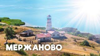 Маяк в Мержаново: полчаса до сказки