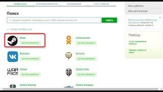 Сбер открыл возможность пополнить Steam, но нет...