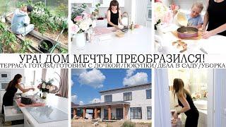 УРА!ДОМ МЕЧТЫ/ЗАКОНЧИЛИ СТРОЙКУ ТЕРРАСЫ/ГОТОВИМ/ДЕЛА В САДУ/ЗАМОРОЗКА НА ЗИМУ/ПОКУПКИ/УБОРКА В КУХНЕ