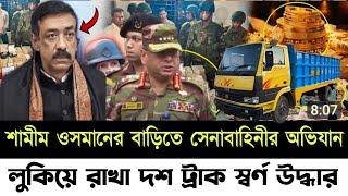 Bangladesh Latest News | 19 November 2024 | Jamuna tv | এমপি শামীম ওসমানের অবৈধ সম্পদ উদ্ধার!