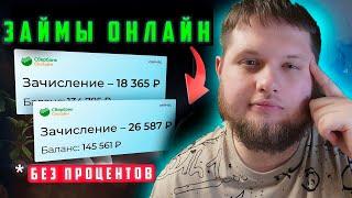 ЛУЧШИЕ Займы Онлайн на карту в 2024 г | Микрозаймы онлайн 2024 года