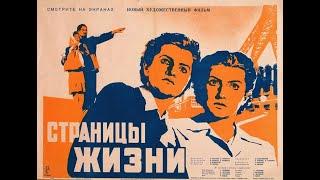 Страницы жизни 1948