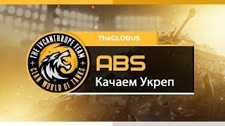 ABS. Качаем укреп. Кэпит God07