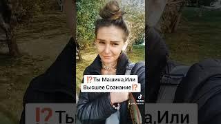 Ты Машина⁉️