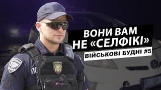 Патрулювання Кривого Рогу 24/7: СВОЇ на зміні з копами | Військові будні, випуск 5