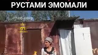 Мурочиат ба Рустами Эмомали срочно тамошо кунед