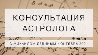 Консультация-семинар в Академии Астрологии