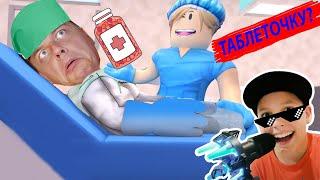 ЛОВИ Аптечку Выпей ТАБЛЕТОЧКУ!!! Симулятор ДОКТОРА Roblox