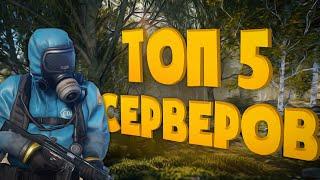 ТОП 5 ИНТЕРЕСНЫХ СЕРВЕРОВ В RUST/РАСТ по моему мнению.