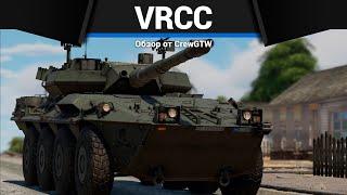 ПРЕМ КОЛЁСНИК ИТАЛИИ VRCC в War Thunder