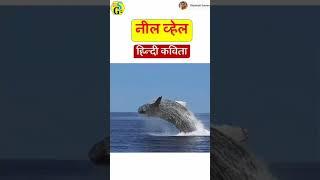 Blue Whale  poem // Whale song/#shyamaligaurav