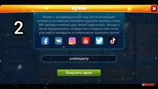 Топ 5 промокодов в аватарий