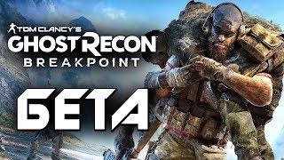 GHOST RECON: Breakpoint [BETA] ● УБОЙНЫЙ СПЕЦНАЗ С WELOVEGAMES и Dangar! ИГРАЕМ В БЕТУ!