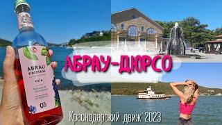 Из Анапы в Абрау-Дюрсо - самый известный винный завод 2023