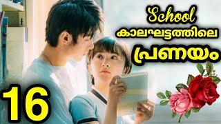 Wait, My Youth  Ep:16 Explanation  in Malayalam MOVIE MANIA SERIES