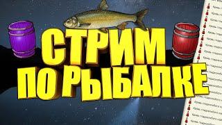 стрим рр3 добиваю уды на китах и продолжаем квесты!