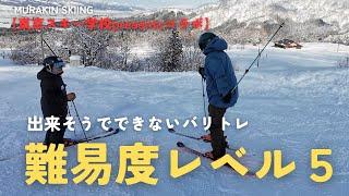 【東京スキー学校presentsコラボ】地味に難易度の高いトレーニング方法を教えてもらいました。｜MURAKIN SKIING