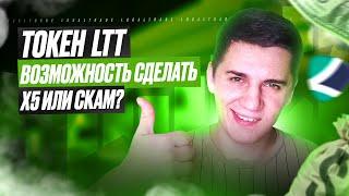 ️ LOCALTRADE ️ КАК ЗАРАБОТАТЬ Х5 ️ ПОКУПКА LTT ️ ТОПОВАЯ КРИПТОБИРЖА ИЛИ СКАМ ️ РОЗЫГРЫШ $10