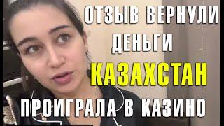 Как вернуть деньги из онлайн казино - отзыв chargeback-refund.ru #вернулиденьгиизказино