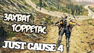 Just Cause 4 Прохождение (15) - [Захват Торретас - Отключить пушки. Янакагуа - Отключить пушки]