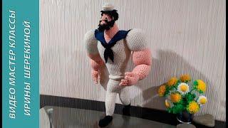 Моряк Блуто из "Папай",ч.6. Sailor Bluto from Popeye, р.6. Amigurumi. Crochet.  Вязать