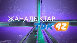 Күндізгі жаңалықтар (24.09.2024)