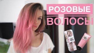 Розовые волосы | модное окрашивание дома | pink hair