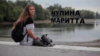 Конкурс «Мисс Типичный Роллер» | Маритта Чупина