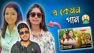 গান এর পিন্ডি চটকে দিল  | Ariyoshi Synthia & Priti mondal Roast | Jhinku Daa