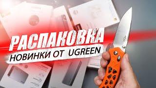 РАСПАКОВКА ТОВАРОВ С АЛИЭКСПРЕСС! НОВИНКИ ОТ UGREEN!