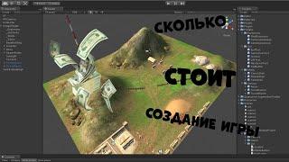 Сколько стоит создать свою игру? Ответ тут!